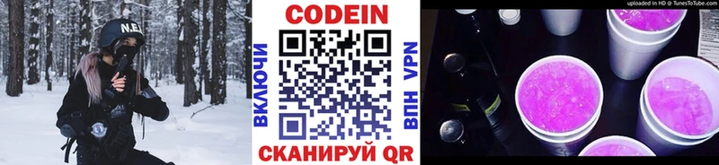 Codein Purple Drank  MEGA сайт  Павловская  цены  